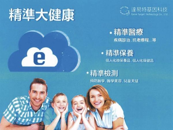 Gene Target Group's Cloud-Integrated Genetic Testing Wins Patent